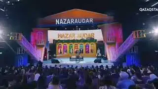 Назар аудар құрамасы!!Керемет әзілімен😎😎😍