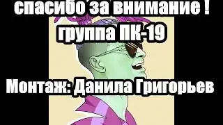 типы людей(шарага)(ПК-19)