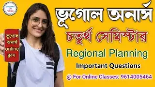 Regional Planning and Development / আঞ্চলিক ভূগোল/ভূগোল অনার্স চতুর্থ সেমিস্টার/ সাজেশন