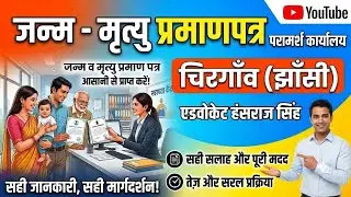 Best Consultation Centre of Chirgaon, Jhansi, U.P., India | Legal | Birth Certificate | Death Certi.