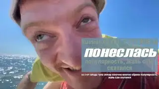Герман ягодка и Вжлинк исполняют на яхте