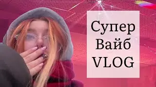 Влог: Еду Сниматься в Массовке #атмосферныйвлог #комфорт