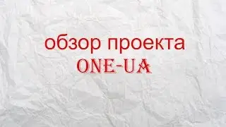 обзор проекта one-ua