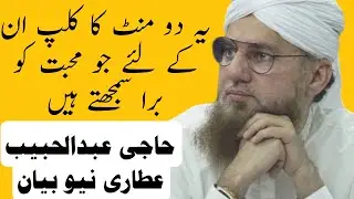 Haji Abdul Habib Attari Bayan | Abdul Habib Attari New Bayan 2023