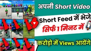 SHORTS VIDEO shorts feed mein kaise laye 2023 🥳 How to viral short video on youtube ! Shorts Viral