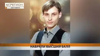 КОЛИЧЕСТВО СТОБАЛЛЬНИКОВ ПО ЕГЭ РАСТЁТ НА КАМЧАТКЕ • НОВОСТИ КАМЧАТКИ