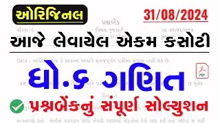 dhoran 6 ganit ekam kasoti paper solution august 2024 | Std 6 Math's Ekam Kasoti Paper Solution 2024