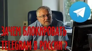 Блокировка Telegram