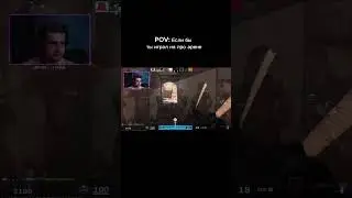 POV: Ты про игрок. Хотите уроки от такого про? Ахах #twich #csgo #юмор #клип #shorts