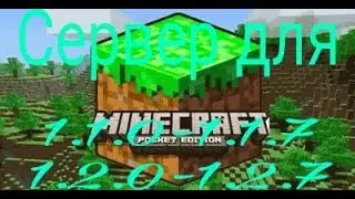 Сервер для Minecraft PE 1.1.0-1.1.7  1.2.0-1.2.7