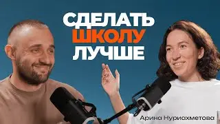 Продали квартиру и сделали ремонт в школе. Как менять образование и влюблять учителей в профессию.