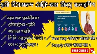 SVMCM Scholarship !! Application Process !! Fresh & Renewal !! #svmcm #svmcm_scholarship