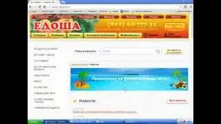 Регистрация в компанию ЕДОША