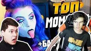 Братишкин смотрит и Винди смотрят: Топ Моменты с Twitch | Бан Хесуса на Твиче | Проглотил Спэрму...