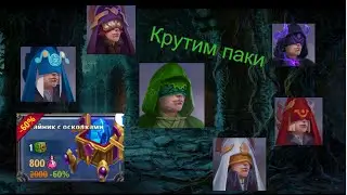 Крутим паки выпал арбитр?