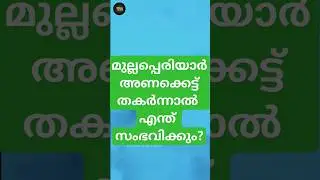 What if Mullaperiyar dam collapse 😢