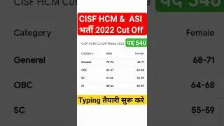 cisf hcm cut off 2023/cisf head constable cut off 2022/cisf cut off 2023