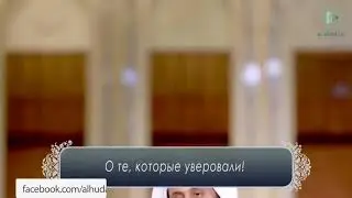 О те которые уверовали! Раскаивайтесь перед Аллахом! Шейх Мансур Ас Салими, ХафизахуЛлах!