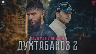 Navik Mc x D-Mc Jam1k (Dukhtabanoz 2)_2022//Навик Мс х Д-Мс Чамик (Духтабаноз 2)-2022