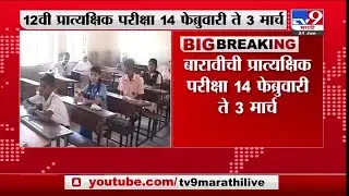 दहावी बारावीच्या परीक्षा बदल मोठी बातमी | परीक्षा तारीख जाहीर केली| Hsc ssc Exam Update 2022|
