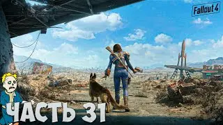 Fallout 4 | Nahant Oceanographic Society