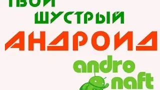 Андроид - видео с экрана