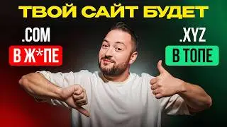 Как выбрать домен для продвижения сайта в США и Европе