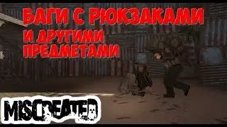 Miscreated - Баги с рюкзаками и предметами.