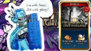 Величие ДД Едкого Агента | Skullgirls Mobile
