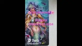 🌸СКОРПИОН♏НЕДЕЛЯ 29.04-05.05.2024🌸