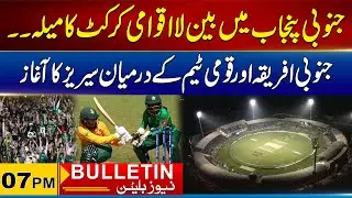 International Cricket In South Punjab | 7 Pm News Bulliten | 13 Sep 2024 | Rohi