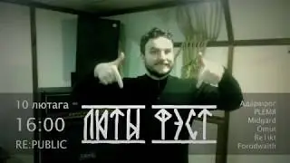 Люты будзе лютым!