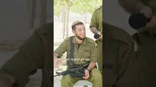 אני או הוא