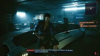 Cyberpunk 2077 пропущеный диолог