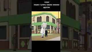 джоджо мем 