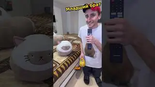 Старший и младший брат / не говори ни слова 
