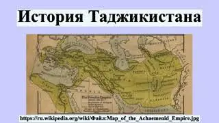 История Таджикистан