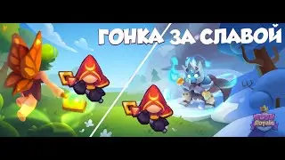 #RR Rush royale  Race for fame  Cultist vs Cultist