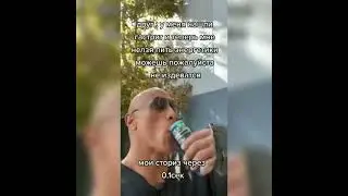 Скала пьёт энергетик на протяжении 7 секунд!!!!!