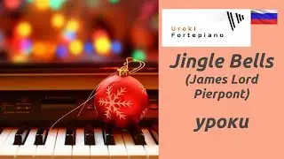 Jingle Bells (Jingle Bells) Piano Lessons / Hobby Piano