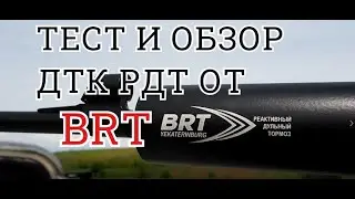 Sound moderator from BRT, tests and review (DTK RDT from BRT)
