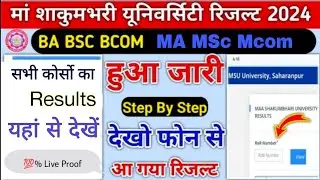 msu result 2024 kaise dekhe | how to check msu result 2024 | msu result 2024 | BA / Bsc / Bcom/ B.ed