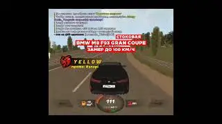 ЗАМЕР СКОРОСТИ BMW M8 F93 В GTA CRMP - BLACK RUSSIA MOBILE 