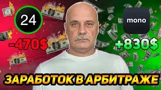 How much can you earn in traffic arbitrage?