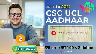 CSC UCL ECMP Aadhar | Failed To Sync Operator Details with Server ( SOLUTION ) 
