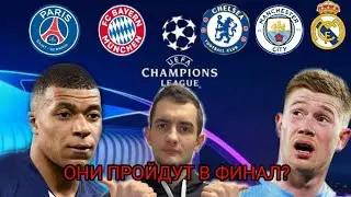 ГЛАВНЫЕ ФАВОРИТЫ ЛИГИ ЧЕМПИОНОВ 2020/21 | КТО ВЫИГРАЕТ ЭТОТ ТУРНИР?