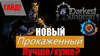 Darkest Dungeon 2: LEPER UPDATED! Is it better or worse? GUIDE. A breakdown of all the paths and ...