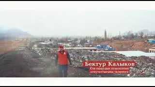 Бутун Кыргызстан!!!!!!