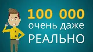 Хочу Миллион   Тренинг эпидемия по сколачиванию cтартового капитала 1