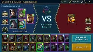 Боммал Этаж 50 Raid в соло на авто, Стальной Череп. Dreadhorn Floor 50 Steelskull (Обычный)